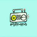 Logo saluran telegram radiodiazpam — | رادیو دیازپام |