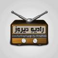 Logo saluran telegram radiodiroozgallery — گالری رادیو دیروز