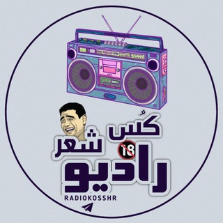 لوگوی کانال تلگرام radiokosshr — رادیو xsher