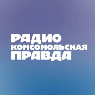 Логотип телеграм канала @radiokp — Радио «Комсомольская правда»