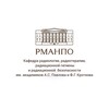 Логотип телеграм канала @radiologyrmanpo — Кафедра радиологии, радиотерапии, радиационной гигиены и радиационной безопасности РМАНПО