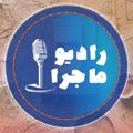 Logo saluran telegram radiomajera — RadioMajera - رادیو ماجرا