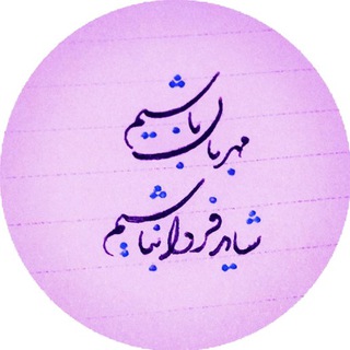 لوگوی کانال تلگرام radiomehrabani_ir — رادیو مهربانی