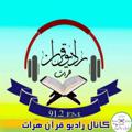 Logo saluran telegram radioquranherat — ★کانال رادیوقرآن هرات★