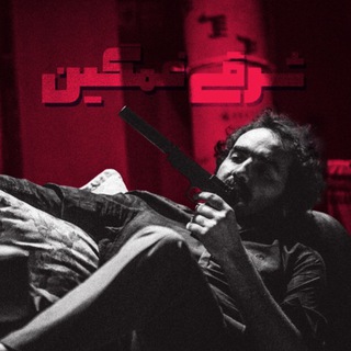 Logo of telegram channel radiosharghighamgin — Radio sharghi ghamgin