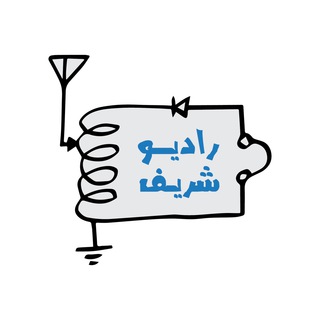 لوگوی کانال تلگرام radiosharif — رادیو شریف