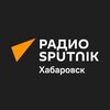 Логотип телеграм канала @radiosputnik_khv — Радио Sputnik Хабаровск