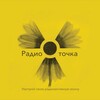 Логотип телеграм канала @radiotochkaoncology — Радиоточка