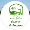 Telegram каналынын логотиби radiotuyun — БАТКЕН РАДИОУЗЕЛ