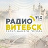 Логотип телеграм канала @radiovitebsk_91_2 — Радио Витебск