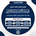 Logo saluran telegram radmaan3 — قناة الشيخ أبي عبد الرحمن ردمان الحبيشي الرسمية