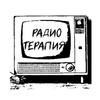Логотип телеграм канала @radtherapy — Радиотерапия|Radiotherapy