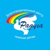 Логотип телеграм канала @raduga_omsk55 — Благотворительный центр помощи детям "Радуга"