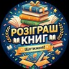 Логотип телеграм -каналу raffle_books — РОЗІГРАШ КНИГ 📚