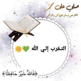 لوگوی کانال تلگرام rafiqataljana — التـقرب إلـي اللّٰه 💚"