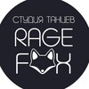 Логотип телеграм канала @ragefoxdance — Студия танцев RAGE FOX