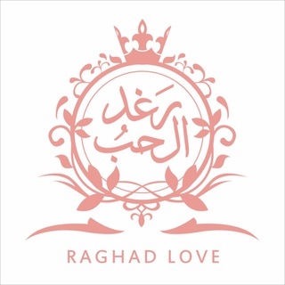 لوگوی کانال تلگرام raghdlove369 — عطر رغد الحب