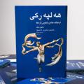 لوگوی کانال تلگرام raghskurdi — آموزش رقص کردی (هه لپه رکی )در تهران