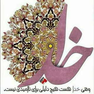 لوگوی کانال تلگرام rah_alah — 🌹👆راهی به سوی الله👆🌹