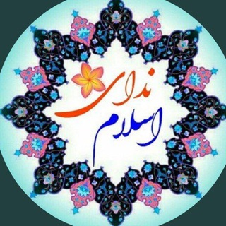 لوگوی کانال تلگرام rah_behsht — ندای اسلام