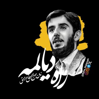 Telegram channel راه دیالمه logo