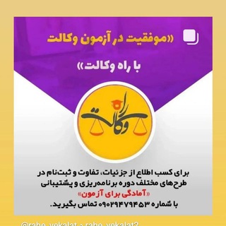 Logo saluran telegram rahe_vekalat — راه وکالت