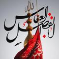 لوگوی کانال تلگرام rahibesoyenoooor — شفاخانه ابالفضل العباس(ع)