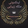 لوگوی کانال تلگرام rahilnia6562 — 👑لینکدونی ملکه زیبایی👑