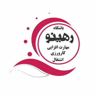لوگوی کانال تلگرام rahinoclub — باشگاه مهارت افزایی رهینو