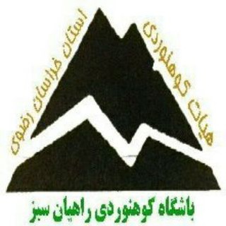 لوگوی کانال تلگرام rahiyansabz — کانال اطلاع رسانی راهیان سبز