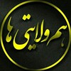 لوگوی کانال تلگرام rahmat_abad_newz — 🚩 هم ولایتی ها 🚩