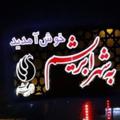 Logo saluran telegram rahnamashahr — 🔴راهنمای شهر🔴
