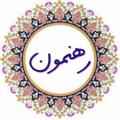 Logo saluran telegram rahnamone — rahnamone