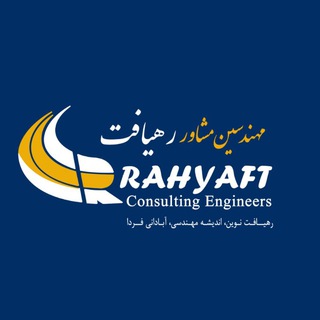 لوگوی کانال تلگرام rahyaaft — رهيافت
