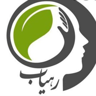 لوگوی کانال تلگرام rahyab_estekhdam — آگهی‌های رایگان روانشناسی