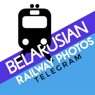 Логотип телеграм канала @railway_photos_belarus — Belarus_Railway_photos