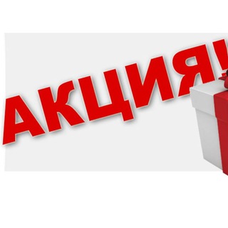 Логотип телеграм канала @rainazemle365 — 🎁Скидки, промо, акции🎁