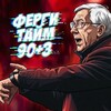 Логотип телеграм канала @raintrafford — Ферги Тайм 90 3