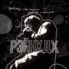 Логотип телеграм канала @rainxdx — рэйнхдх