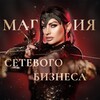 Логотип телеграм канала @raisabogataya_psymlm — МАГИЯ ПСИХОЛОГИИ СЕТЕВОГО БИЗНЕСА с Раисой