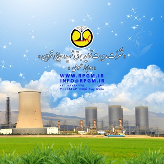لوگوی کانال تلگرام rajaeepowerplant — نیروگاه نیوز _قزوین