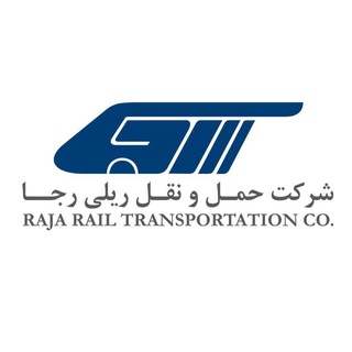 لوگوی کانال تلگرام rajarailtransportationco — حمل و نقل ریلی رجا