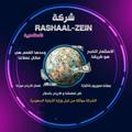 لوگوی کانال تلگرام rajheas — شركة استثمار رشا الزين