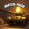 Логотип телеграм канала @rakalwot — 🦞°•|Обиᴛᴇᴧь Рᴀᴋоʙ|•°🦞