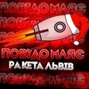 Логотип телеграм -каналу raketa_lviv_raketa — ‼️|ПОВІДОМЛЯЄ| |Ракета Львів|‼️