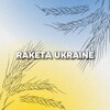 Telegram channel RAKETA UKRAINE 🇺🇦 logo