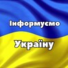 Логотип телеграм -каналу raketamonitorua — Інформуємо | Україну |
