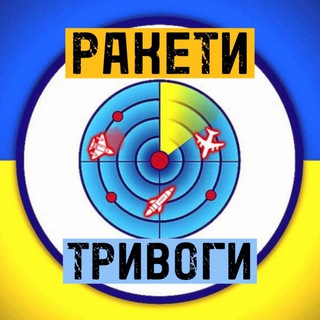 Логотип телеграм -каналу raketatrivoga — 🚀   Ракети | Тривоги | Україна |