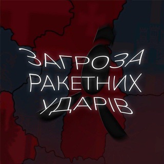 Логотип телеграм -каналу raketni_udari — Загроза ракетних ударів