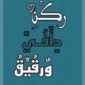 Telegram channel رکْن دآفُي وٌرقيَق.💙🍀 logo
